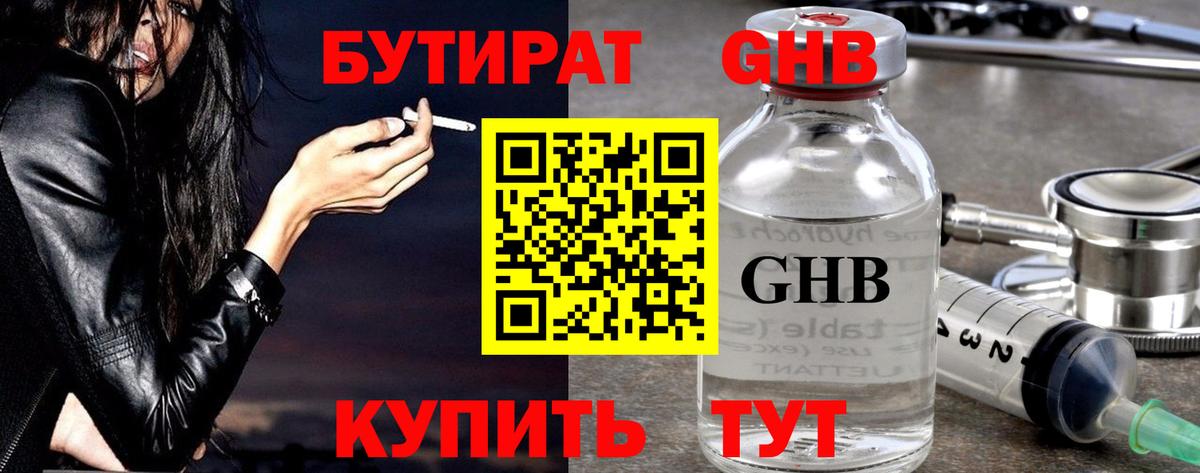 Бутират оксибутират Ульяновск