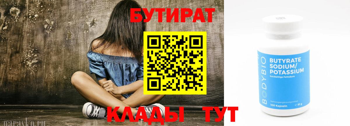 Ульяновск  БУТИРАТ жидкий экстази  Вход с VPN 