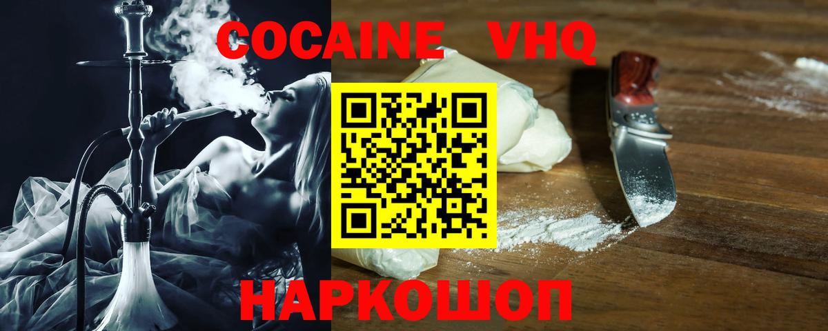 Ульяновск  Кокаин VHQ  Cocaine 97%  Cocaine  Вход с VPN 