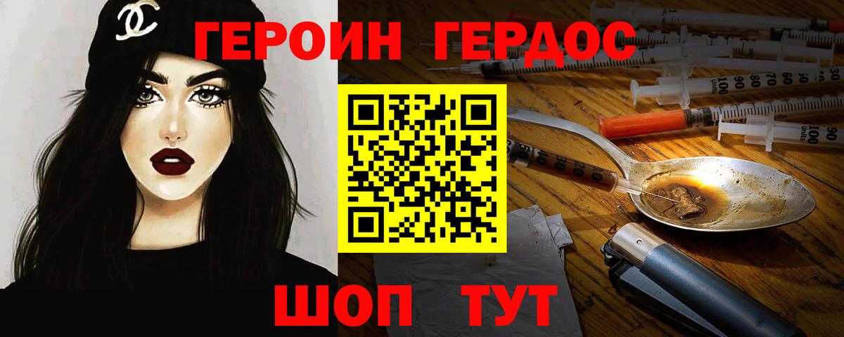Героин Heroin Ульяновск