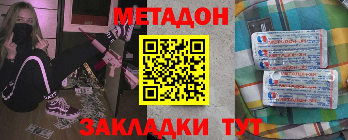 Метадон methadone  Вход с VPN  Ульяновск 
